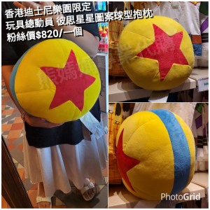 香港迪士尼樂園限定 玩具總動員 彼思星星圖案球型抱枕